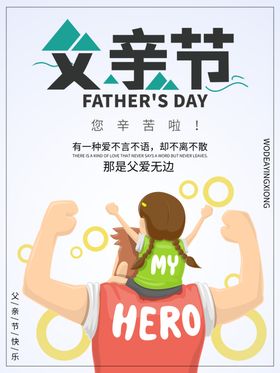 父亲节