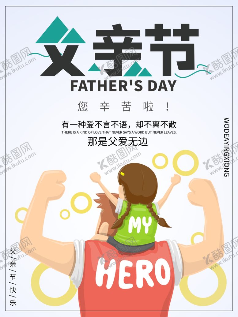 编号：22440007050728402270【酷图网】源文件下载-父亲节