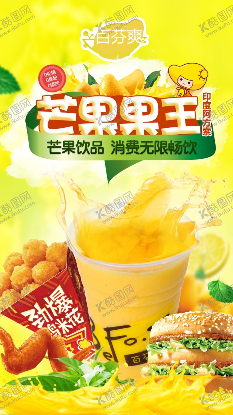 编号：68457907032223508623【酷图网】源文件下载-奶茶