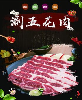 五花肉串海报