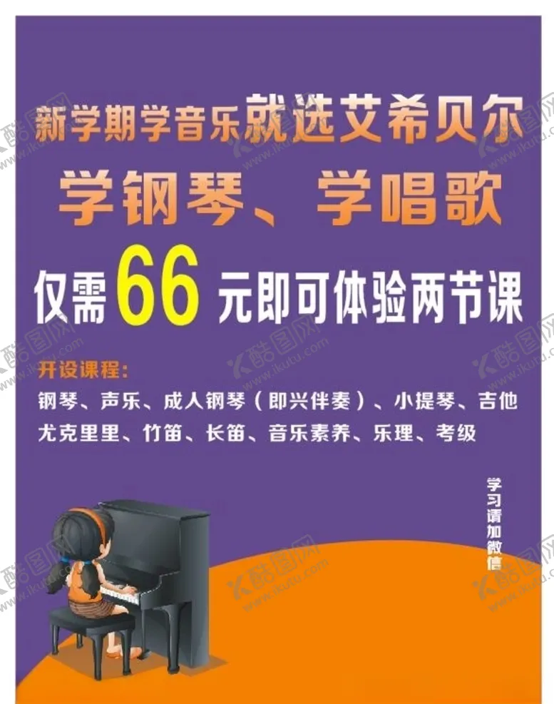 编号：71267707011754349374【酷图网】源文件下载-钢琴海报