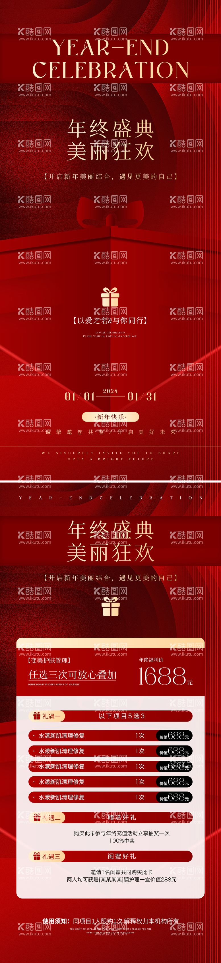 编号：84175811262354243867【酷图网】源文件下载-美业年终盛典活动海报