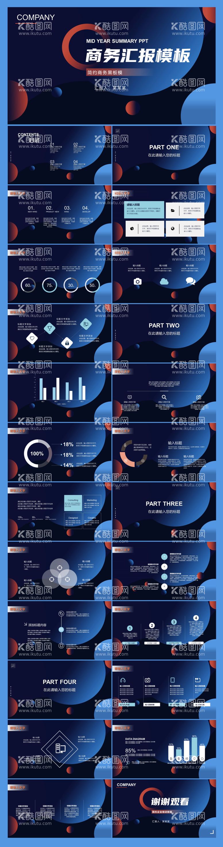 编号：57750911300507117129【酷图网】源文件下载-创意蓝橙商务汇报工作计划PPT模板