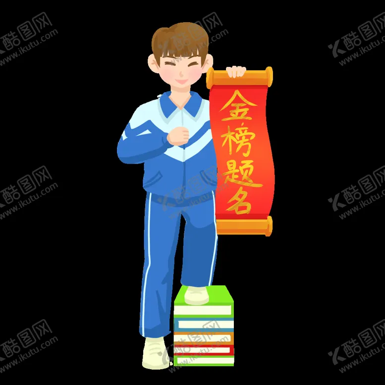 编号：81237410180649324088【酷图网】源文件下载-金榜题名