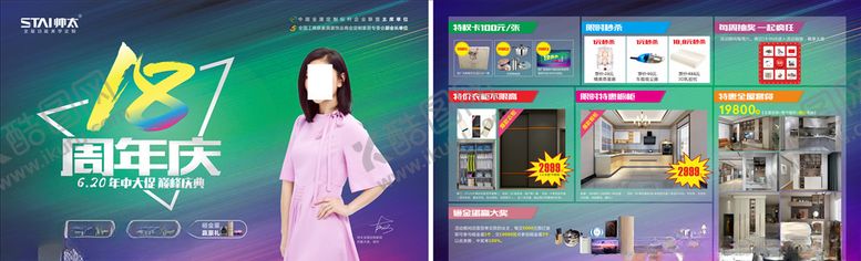 编号：75316809281042252375【酷图网】源文件下载-周年庆