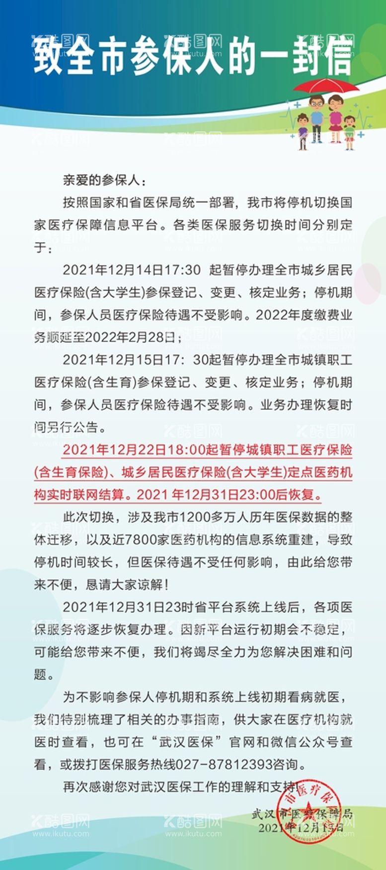 编号：74055611172357526085【酷图网】源文件下载-参保人的一封信