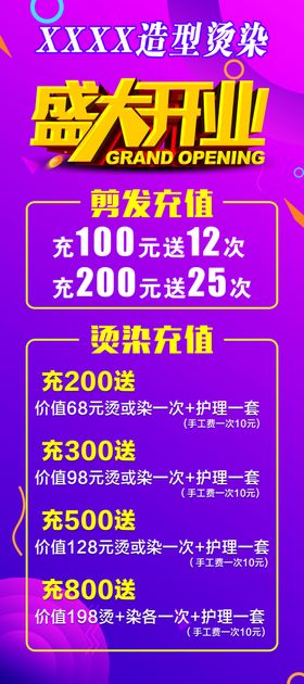 美发烫染充值活动开业活动会员充值