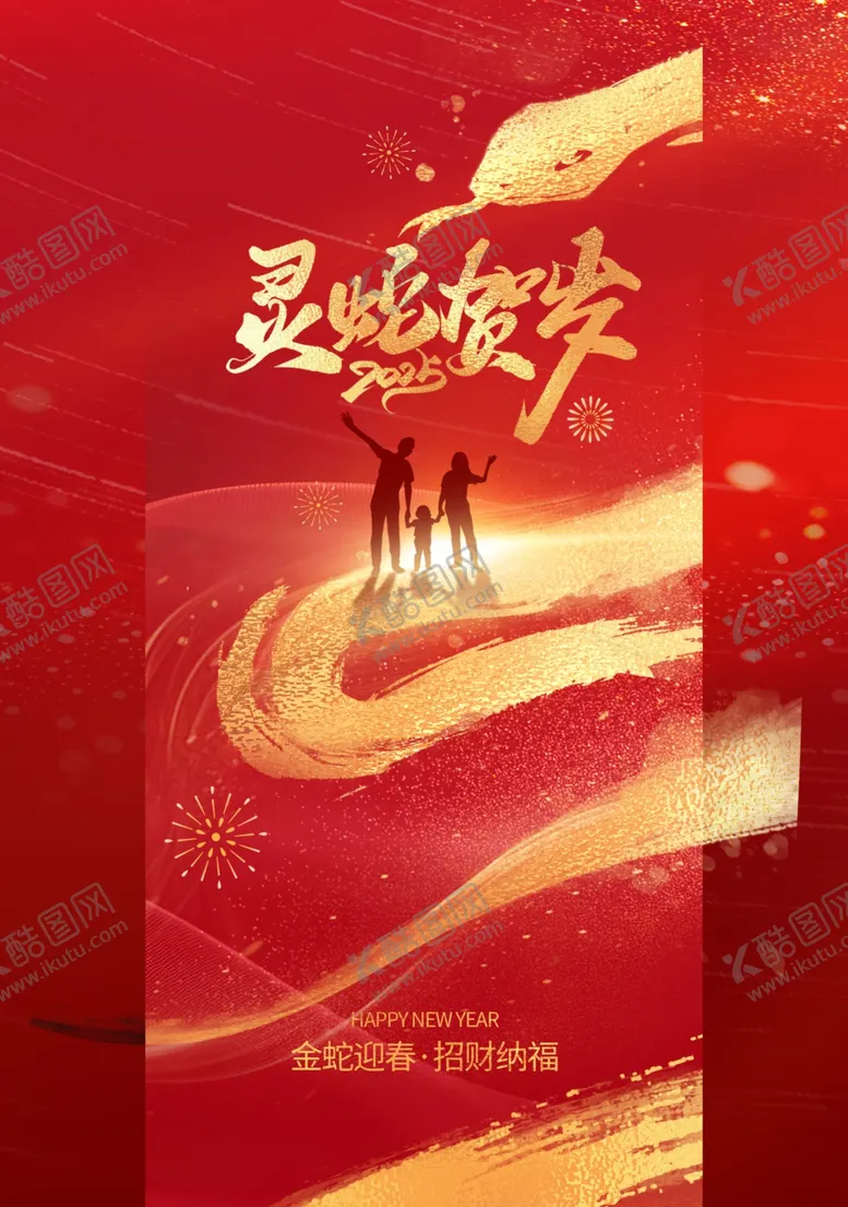 编号：97425202281047408867【酷图网】源文件下载-2025年新年祝福金蛇贺岁