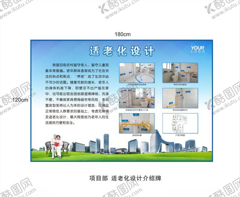 编号：19829603131701197785【酷图网】源文件下载-项目部展板展板设计养适老化