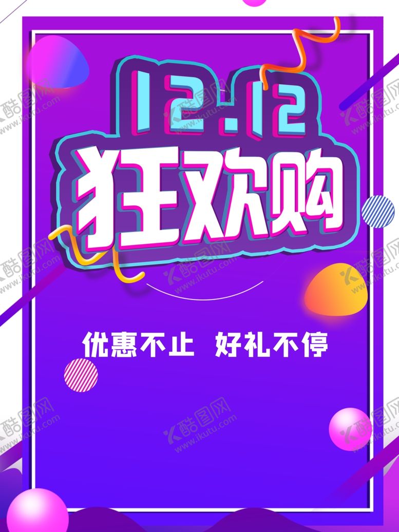 编号：60883106301911403988【酷图网】源文件下载-双12素材