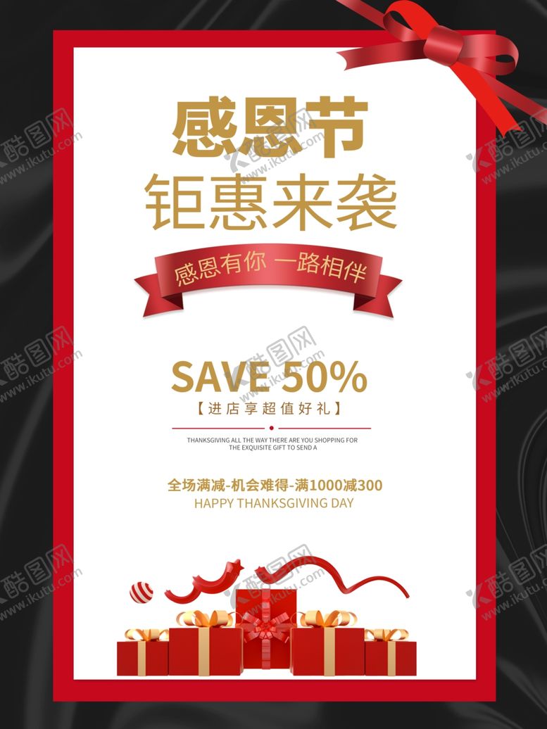编号：41292906181506131345【酷图网】源文件下载-感恩节