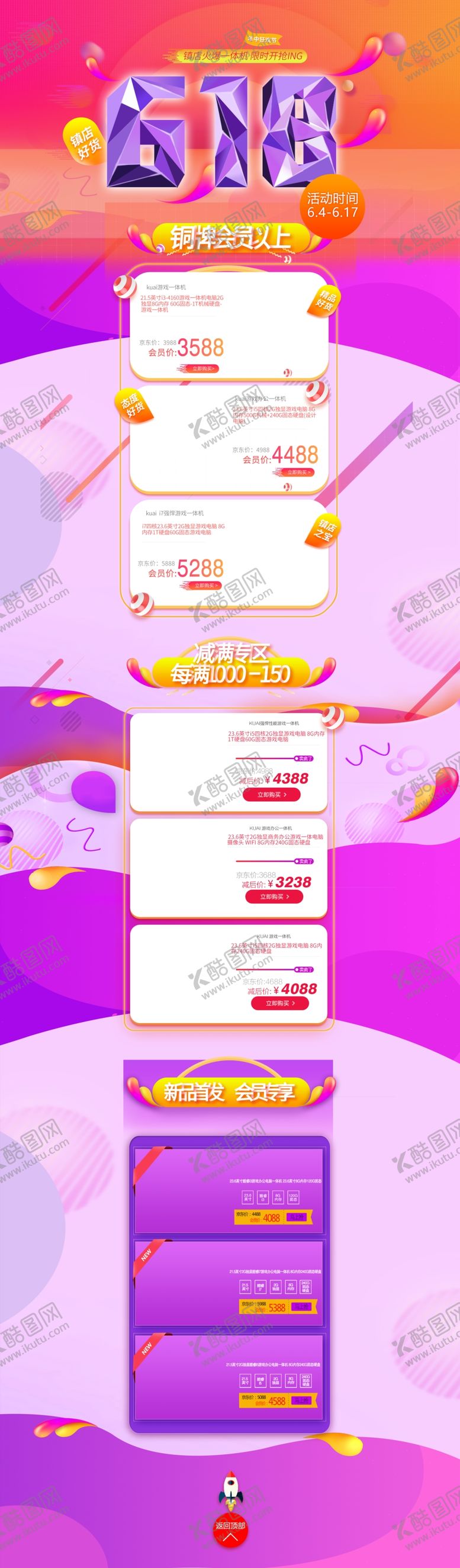 编号：86255210291022525097【酷图网】源文件下载-618广告