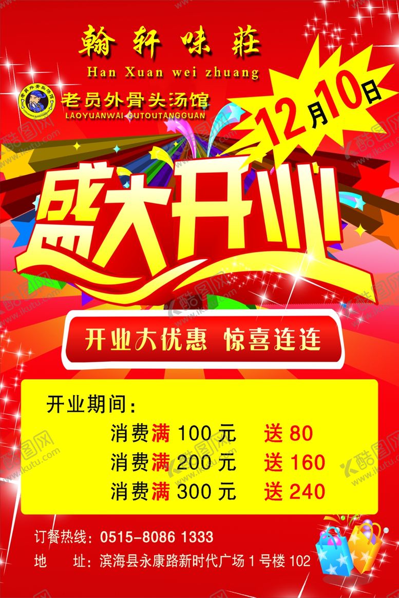 编号：77667809291540012731【酷图网】源文件下载-骨头汤彩页正