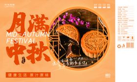 浅色简约图形图案月满中秋食品