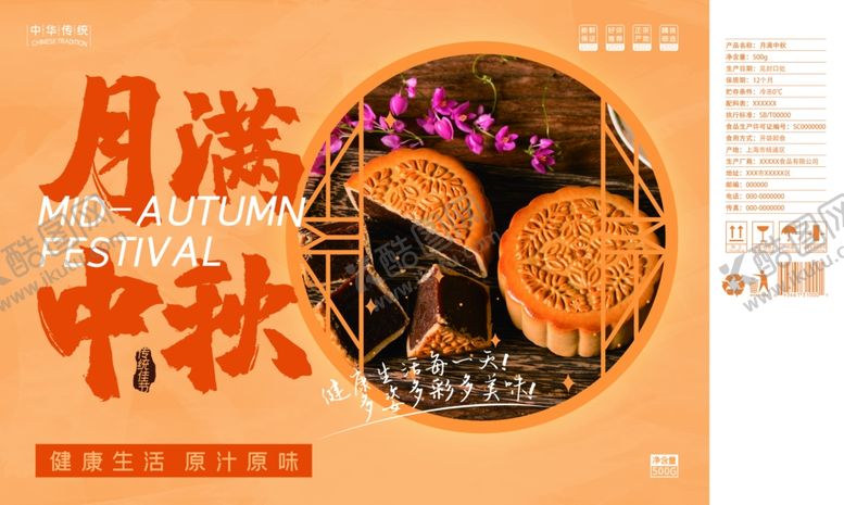 编号：64490106251455091712【酷图网】源文件下载-浅色简约图形图案月满中秋食品