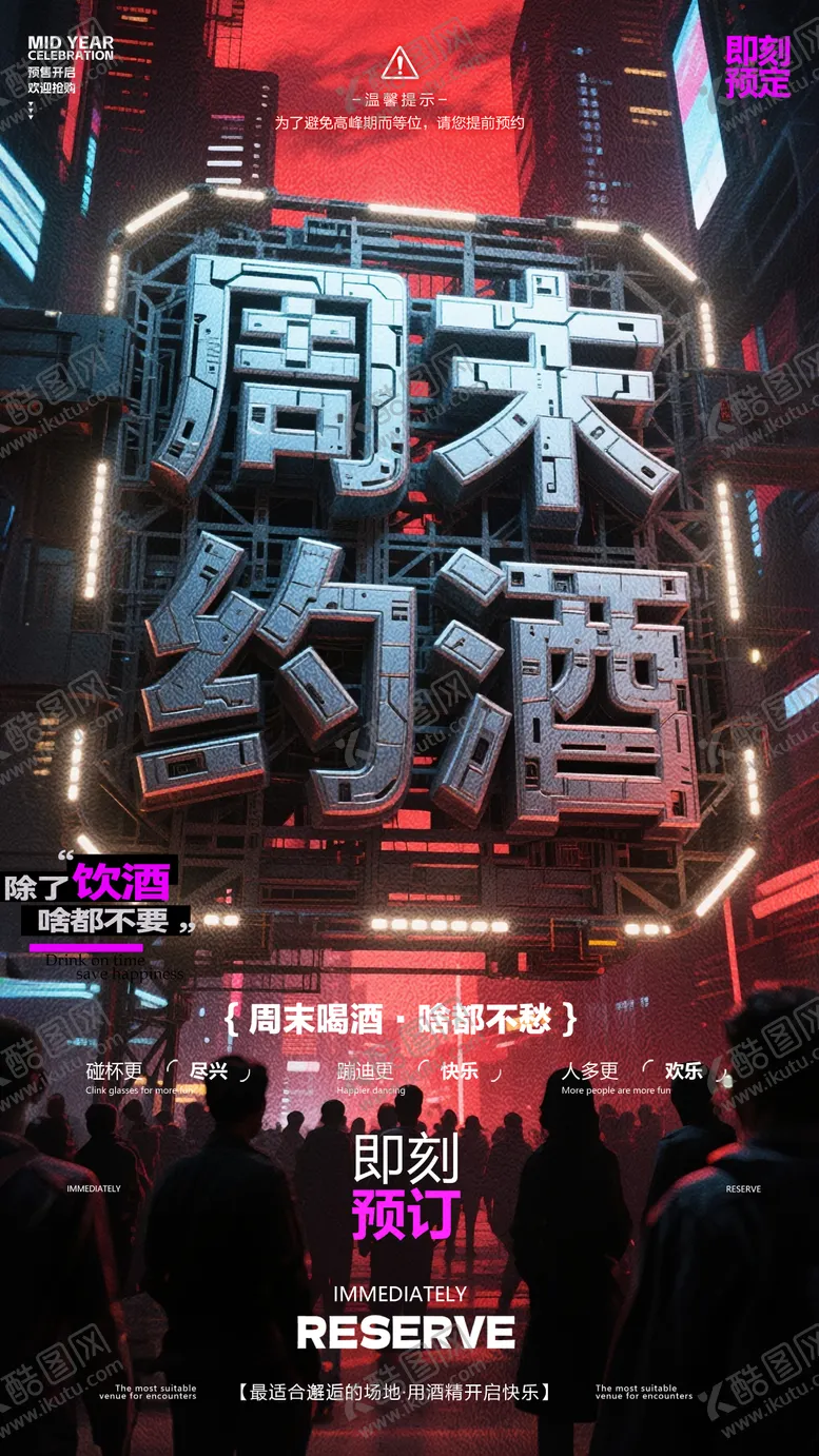 编号：54709804182059299934【酷图网】源文件下载-酒吧周末预订宣传海报