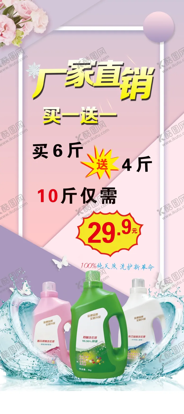编号：66716901260721289604【酷图网】源文件下载-洗衣液展架