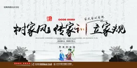 家风家训海报文化社会公益活动传统