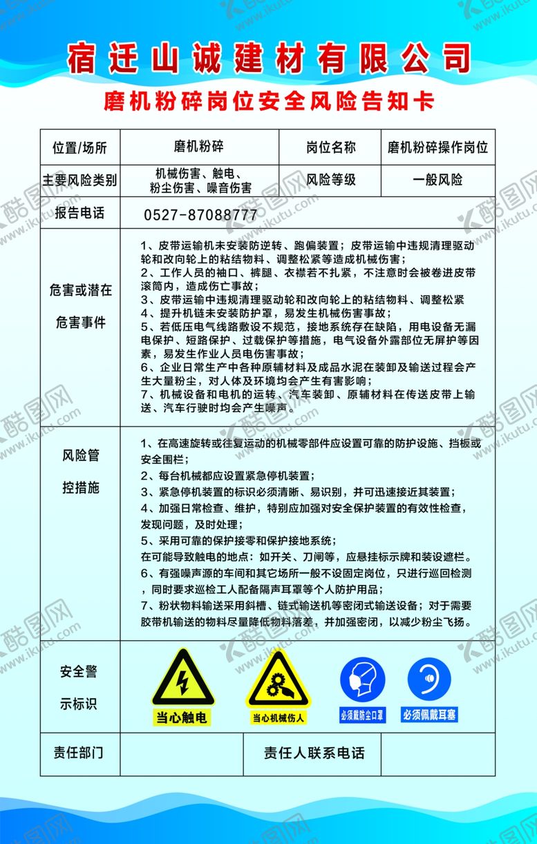 编号：16785010310429491685【酷图网】源文件下载-磨机粉碎岗位