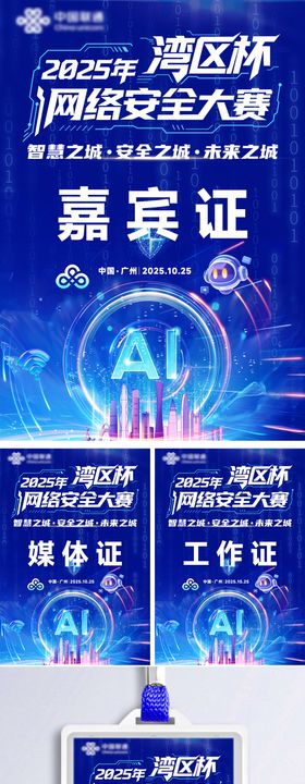 第7届网络安全大赛工牌