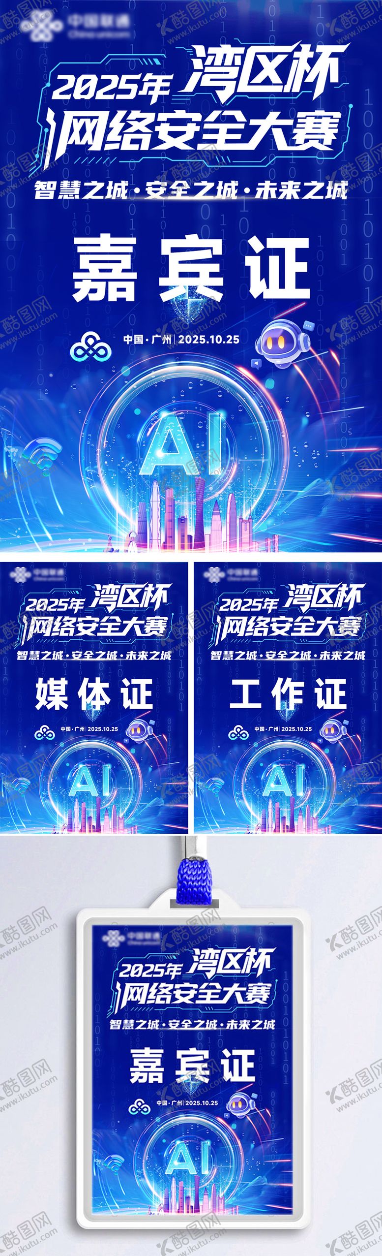 编号：33007010212059464574【酷图网】源文件下载-第7届网络安全大赛工牌