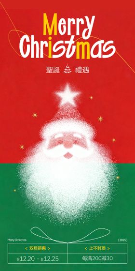 圣诞老人元旦双旦促销活动