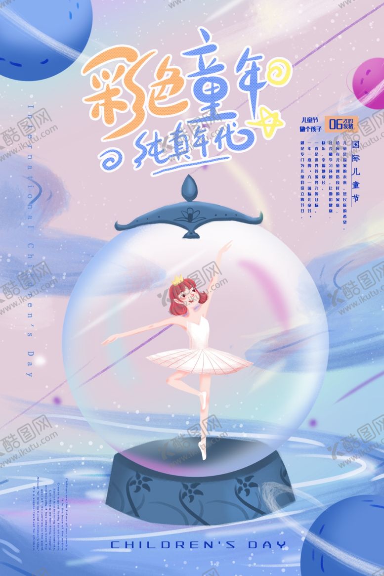 编号：66588609231334504314【酷图网】源文件下载-六一儿童节