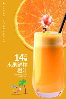 夏日饮品果汁促销海报