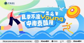运动会主视觉背景板
