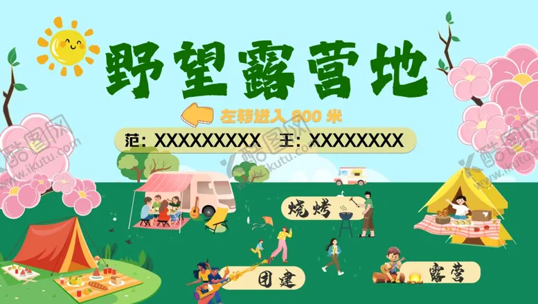 编号：23785506270608019007【酷图网】源文件下载-野外露营地欢乐场景
