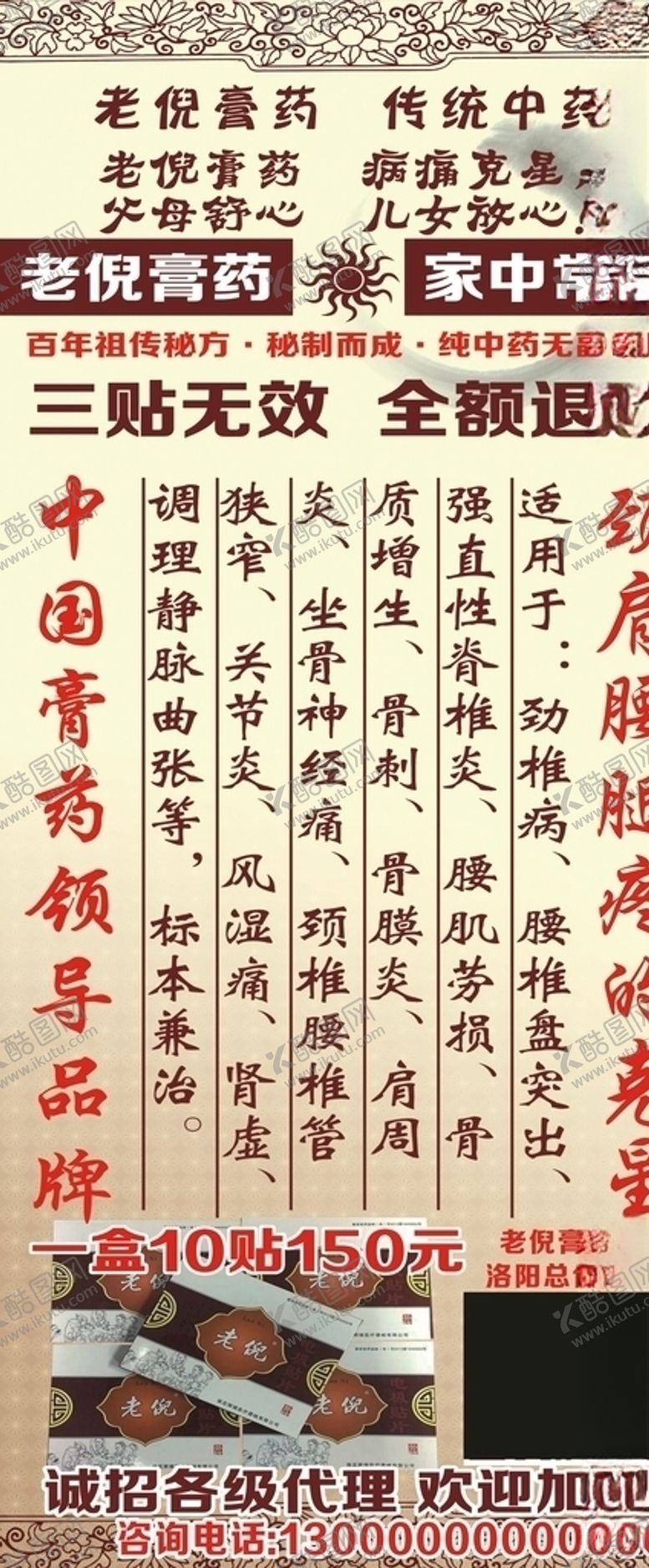 编号：70721305181937412132【酷图网】源文件下载-中医世家老倪膏药家中常备