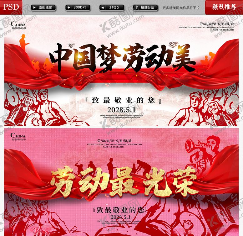 编号：48198510100522089503【酷图网】源文件下载-劳动节