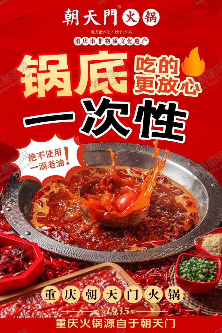 编号：93759912050343017319【酷图网】源文件下载-火锅灯箱海报