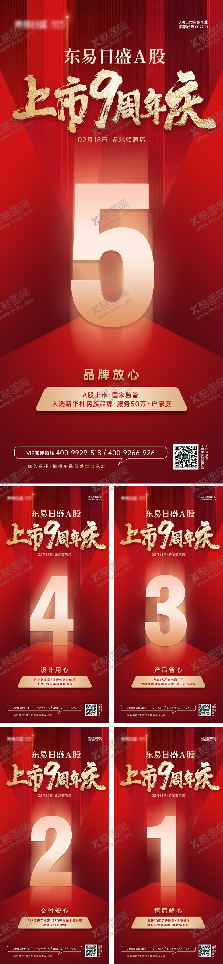 编号：86028212050818123879【酷图网】源文件下载-上市周年庆倒计时红色海报