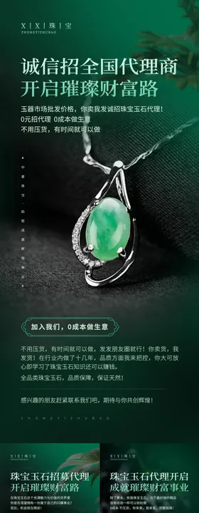 珠宝翡翠玉石招商海报