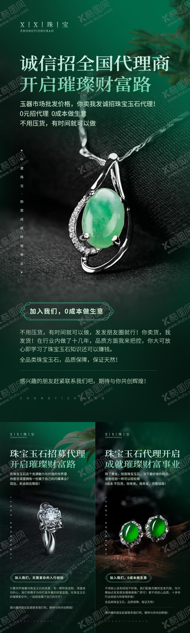 编号：71726708241635579785【酷图网】源文件下载-珠宝翡翠玉石招商海报