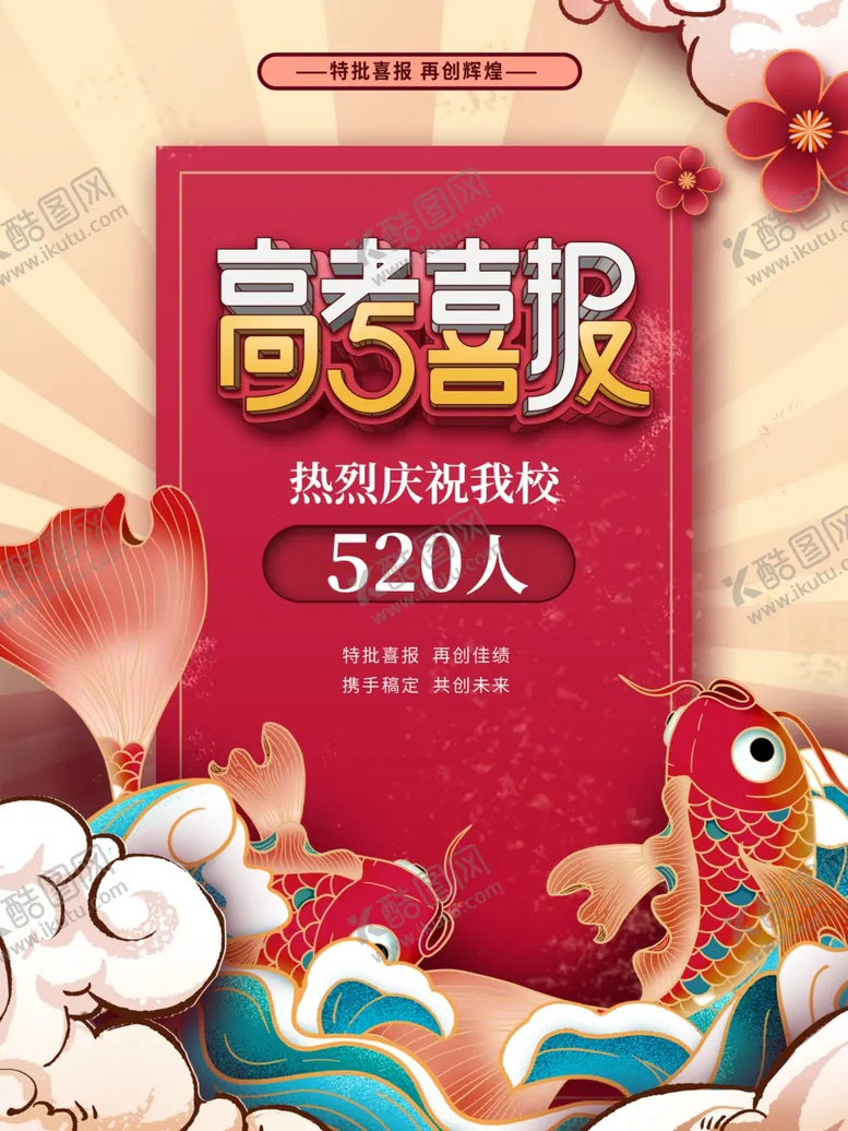 编号：22718301271029319971【酷图网】源文件下载-高考喜报  