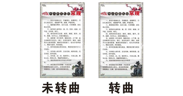 编号：52462411290707189290【酷图网】源文件下载-中小学生礼仪常规双版本