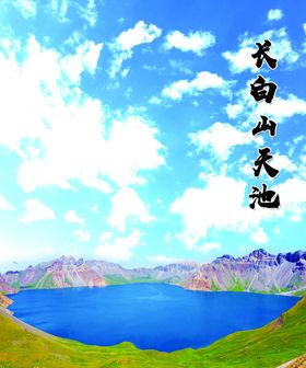 长白山天池吉林长春