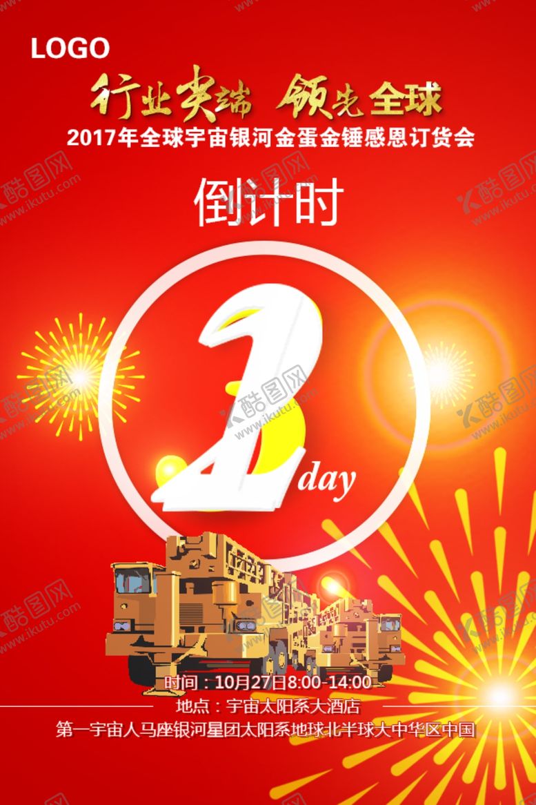 编号：74741407070726181111【酷图网】源文件下载-倒计时