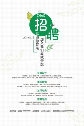 招聘海报