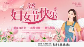 38妇女节快乐