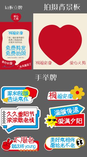 重阳节免费爱心义剪