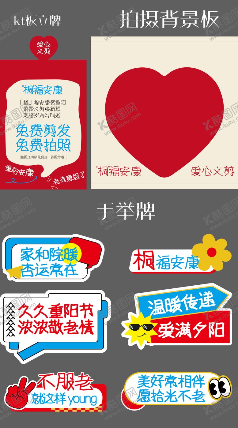 编号：25758910262304457280【酷图网】源文件下载-重阳节免费爱心义剪