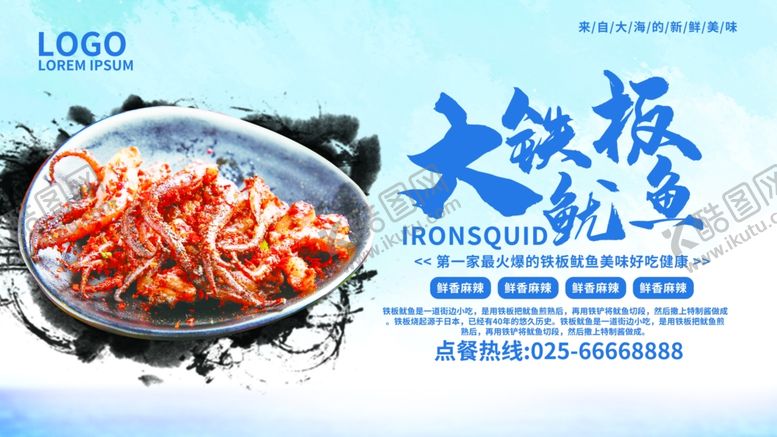 编号：12115509190832294261【酷图网】源文件下载-大铁板鱿鱼