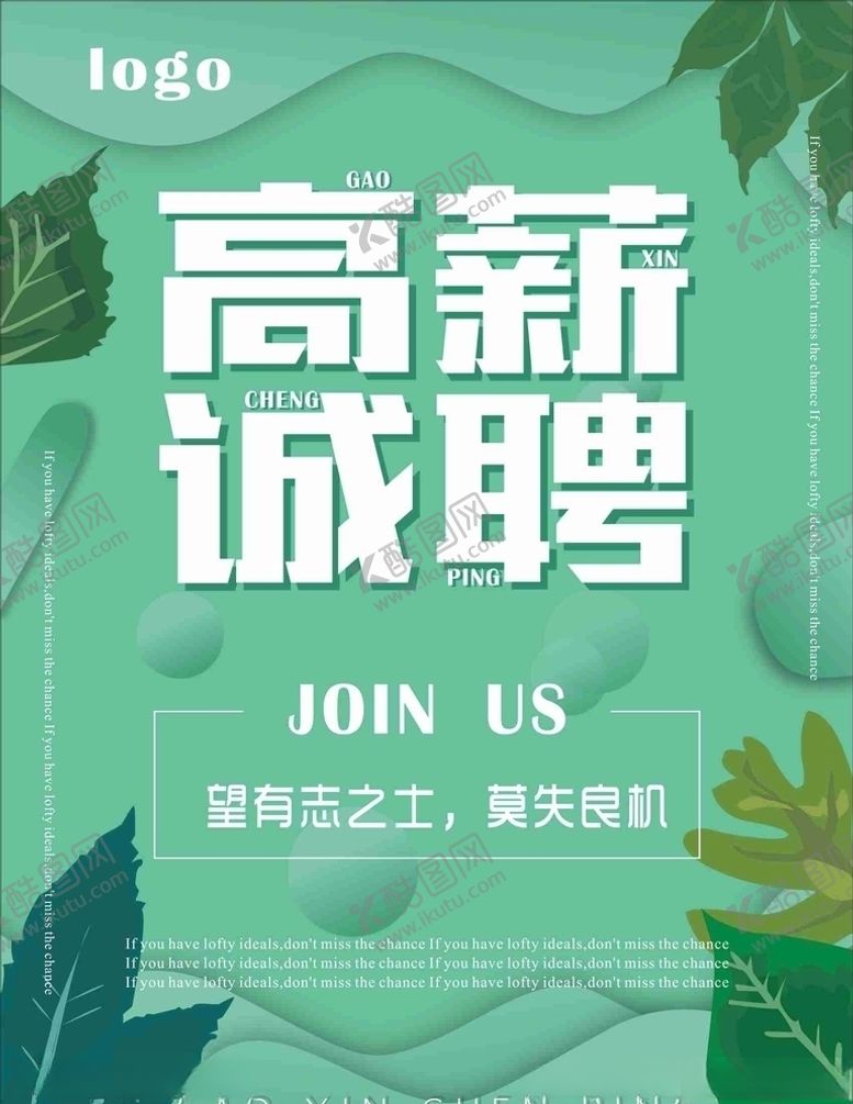 编号：20204607130348136445【酷图网】源文件下载-招聘