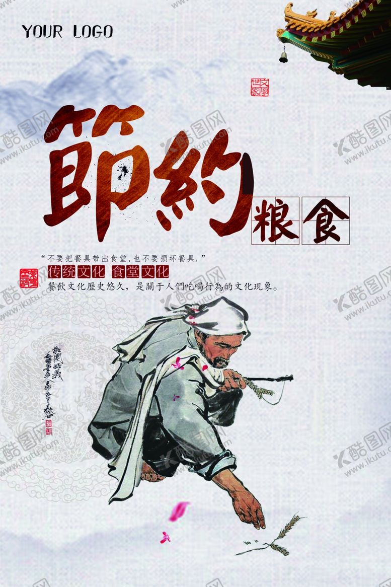 编号：14511210080059524484【酷图网】源文件下载-餐厅标语