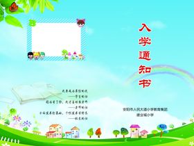 入学通知书