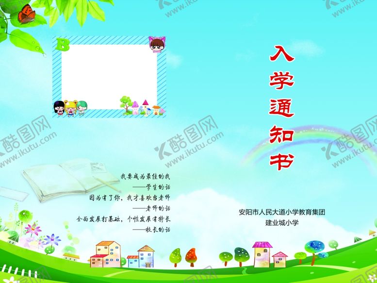 编号：18730807050456442559【酷图网】源文件下载-入学通知书