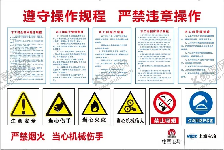 编号：18517301140207464792【酷图网】源文件下载-木工操作规程